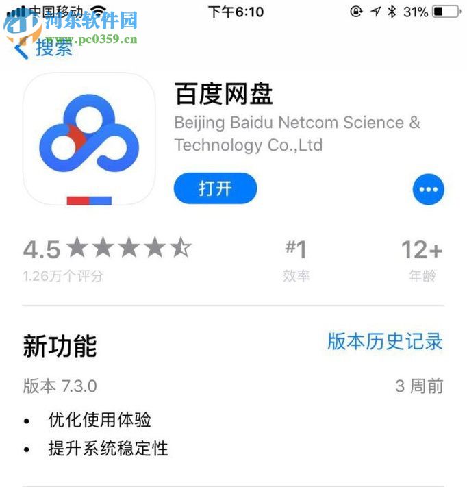 手机百度网盘设置密保问题的方法