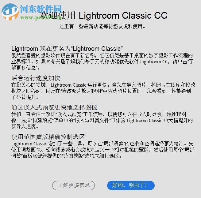 Adobe Lightroom Classic 2018安装破解教程
