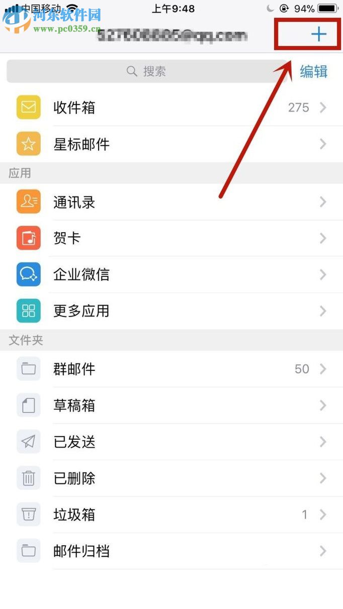 手机QQ邮箱新增账户的图文教程