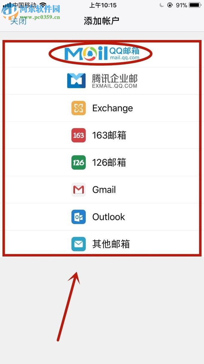 手机QQ邮箱新增账户的图文教程