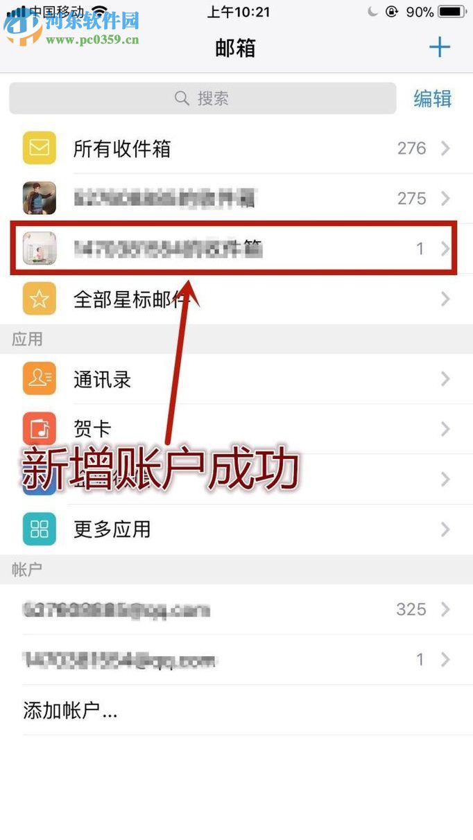 手机QQ邮箱新增账户的图文教程