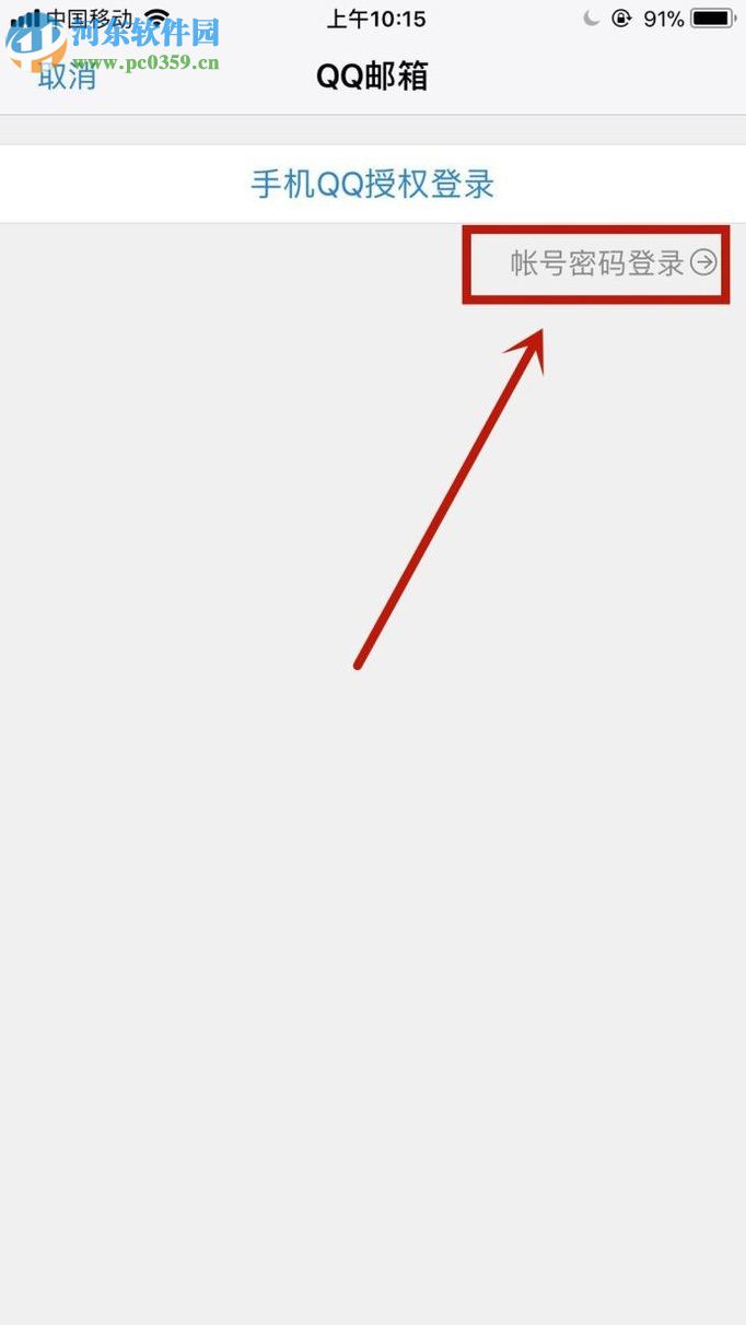 手机QQ邮箱新增账户的图文教程