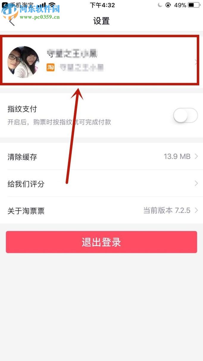 淘票票app修改头像的方法