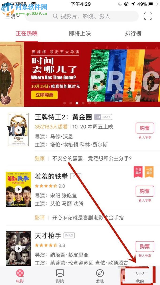 淘票票app修改头像的方法