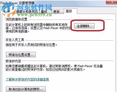 解决360浏览器提示“无法加载shockwave flash”的方法