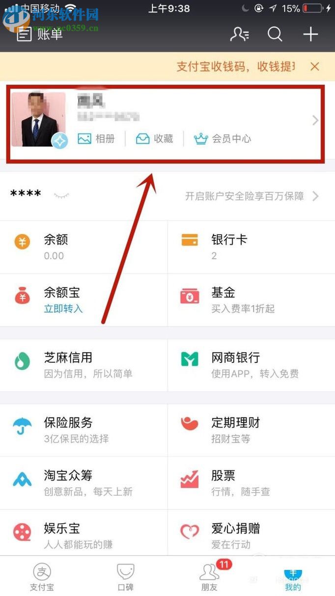 手机支付宝修改登录密码的方法