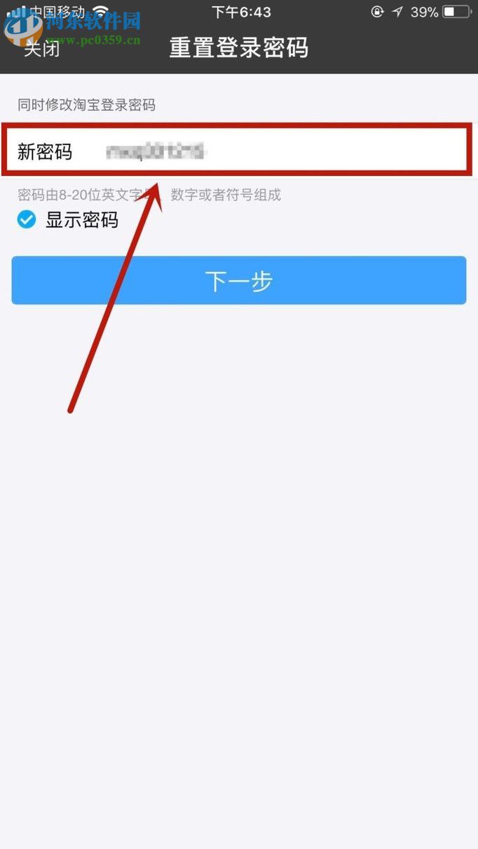 手机支付宝修改登录密码的方法