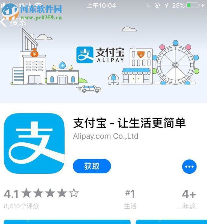 手机支付宝修改登录密码的方法