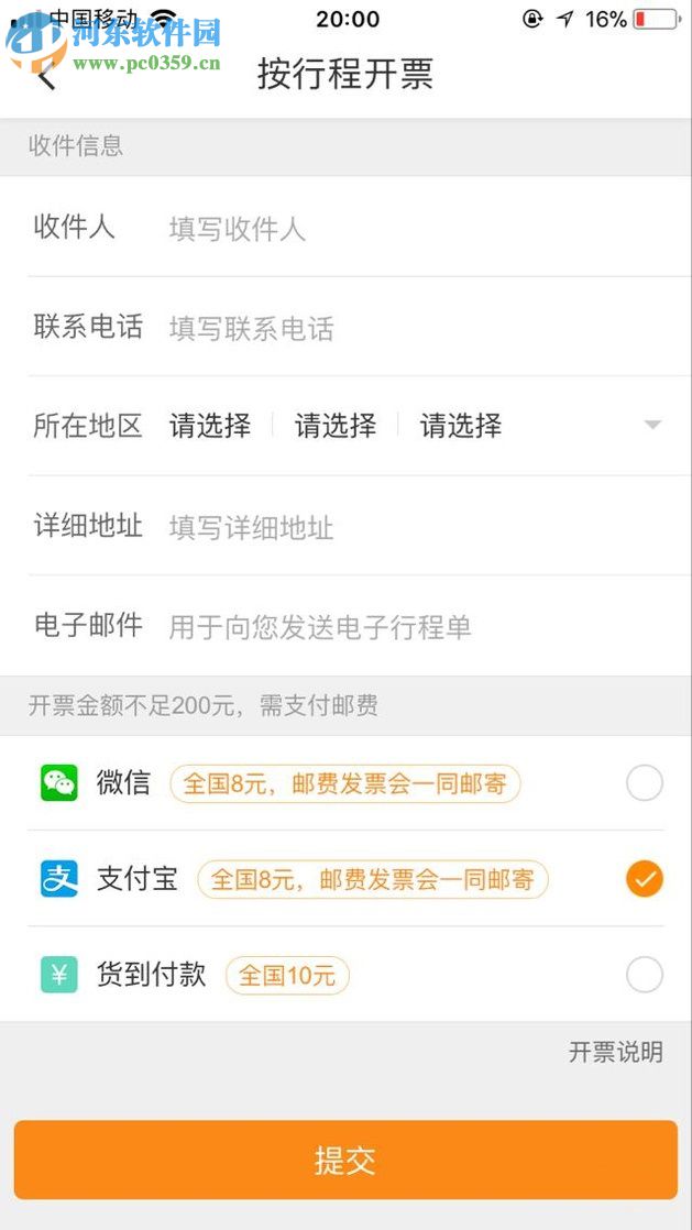 滴滴出行app申请开发票的方法