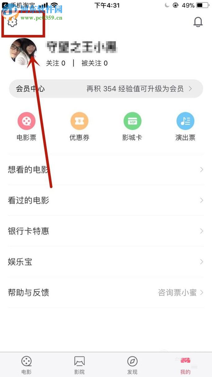 淘票票app修改昵称的方法