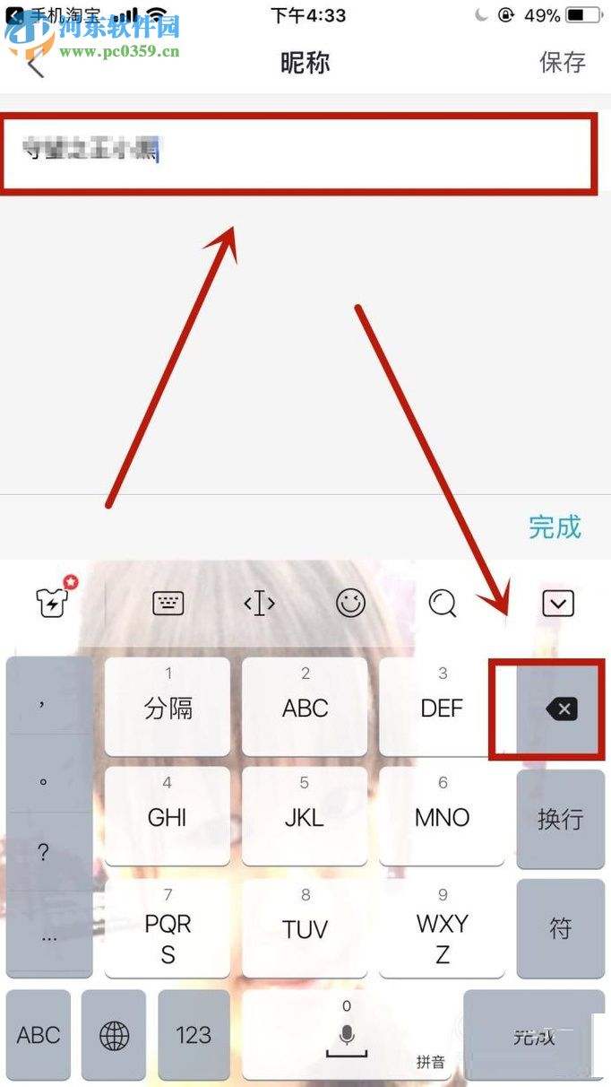 淘票票app修改昵称的方法