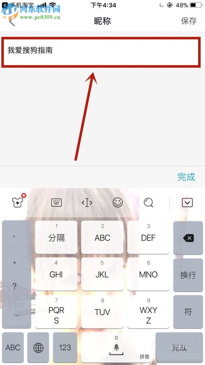 淘票票app修改昵称的方法