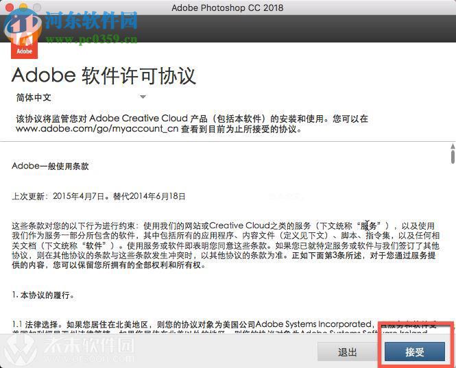 Mac版Adobe photoshop cc 2018安装破解教程