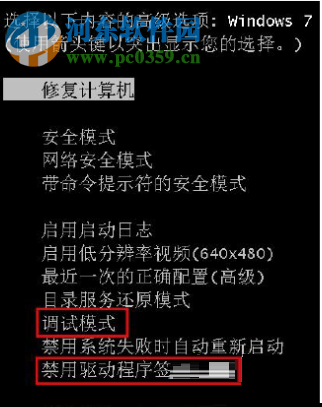 关闭win7数字签名的方法