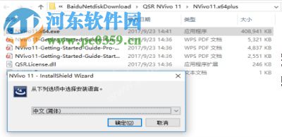 NVivo 11安装破解激活教程