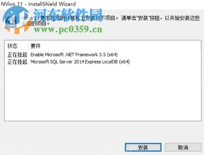 NVivo 11安装破解激活教程