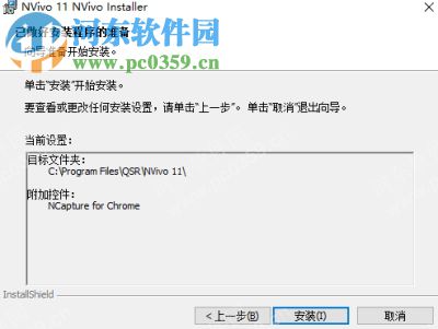 NVivo 11安装破解激活教程