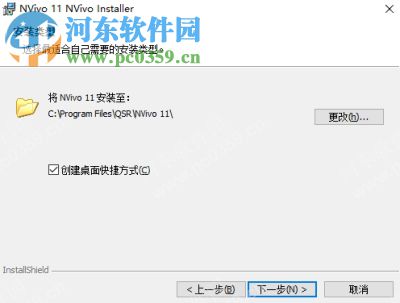 NVivo 11安装破解激活教程