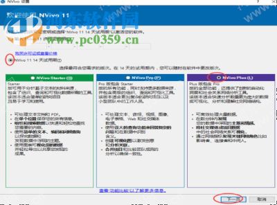 NVivo 11安装破解激活教程