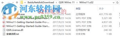 NVivo 11安装破解激活教程