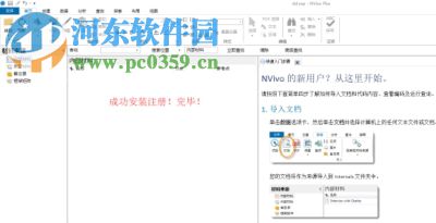 NVivo 11安装破解激活教程