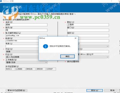 NVivo 11安装破解激活教程
