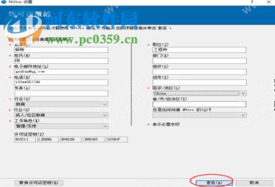 NVivo 11安装破解激活教程