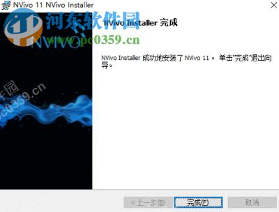 NVivo 11安装破解激活教程
