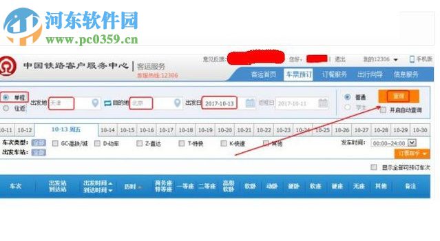 12306订下铺火车票的攻略教程