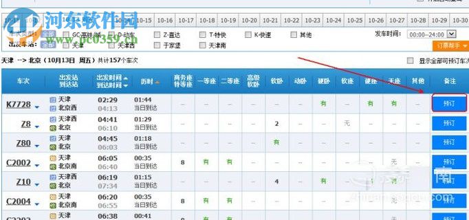 12306订下铺火车票的攻略教程