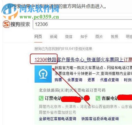 12306订下铺火车票的攻略教程