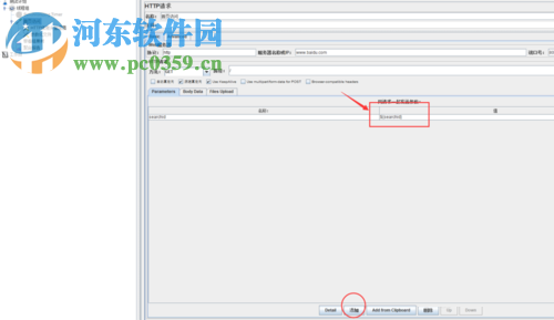 jmeter参数化教程
