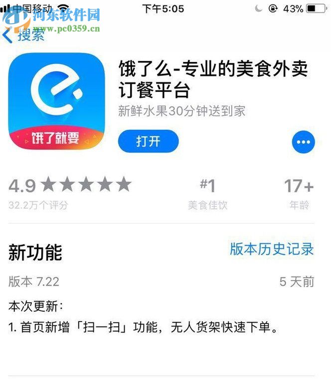 饿了么app新增收货地址的方法