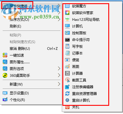 软媒魔方管理右键菜单的方法
