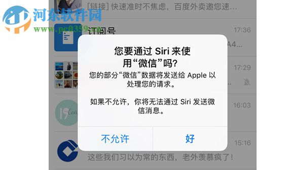 在ios中使用siri发微信的方法