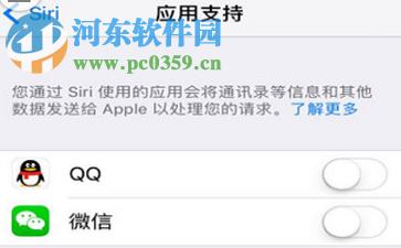 在ios中使用siri发微信的方法