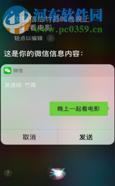在ios中使用siri发微信的方法