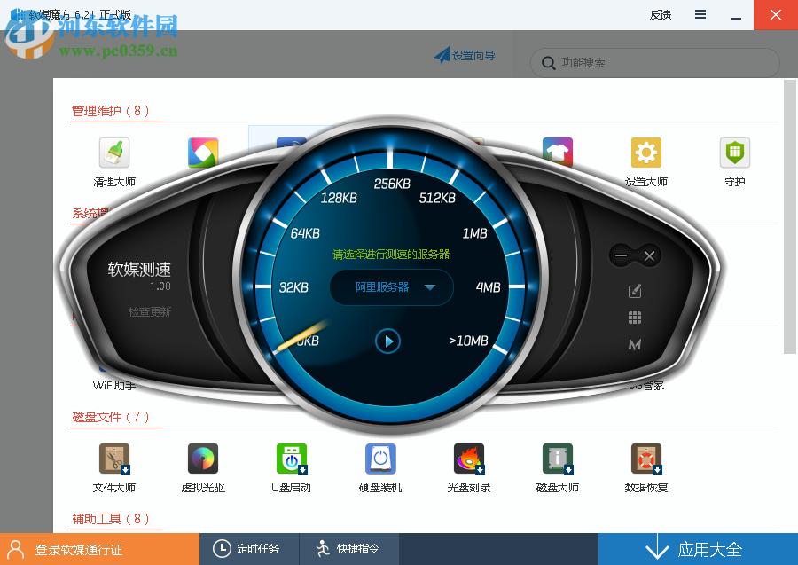软媒魔方测试网速的方法