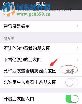 设置微信朋友圈三天可见的方法