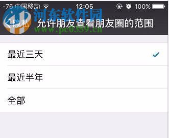 设置微信朋友圈三天可见的方法