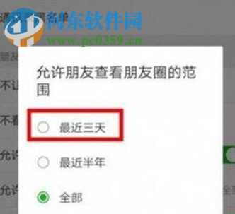 破解微信朋友圈仅三天可见的方法