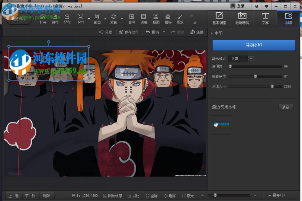 光影魔术手添加水印的方法