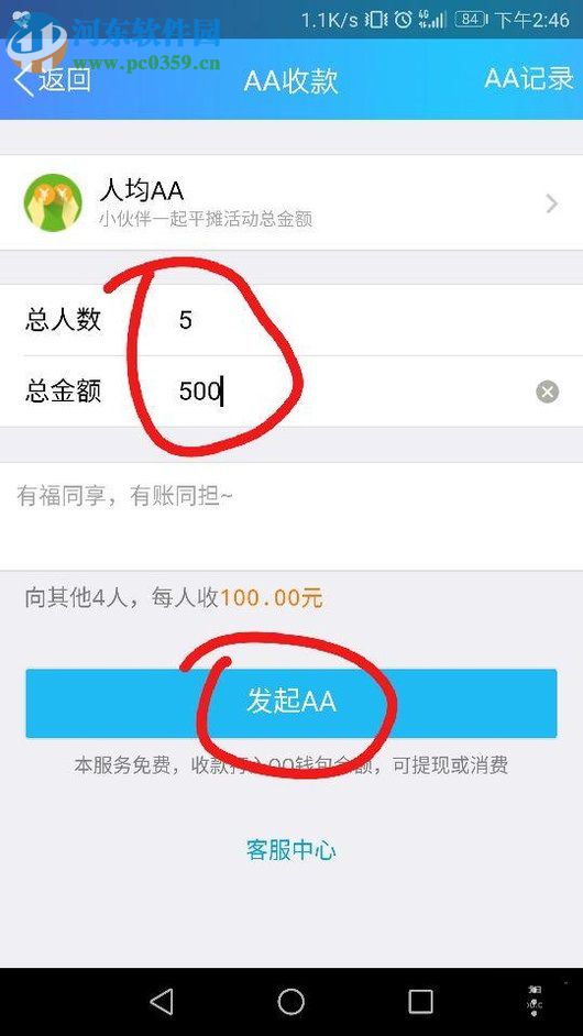 手机QQ使用AA收款的方法