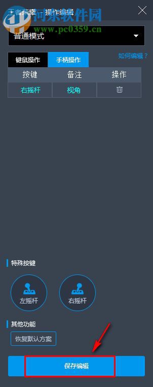 天天模拟器连接手柄的方法