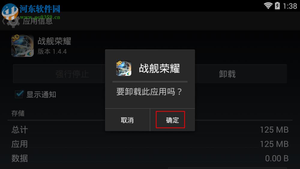 天天模拟器卸载应用的方法