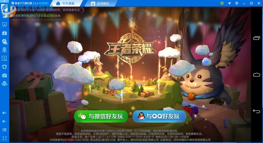 天天安卓模拟器使用教程