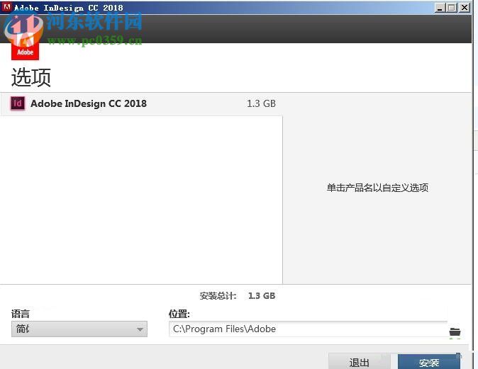 Adobe InDesig CC 2018安装破解教程
