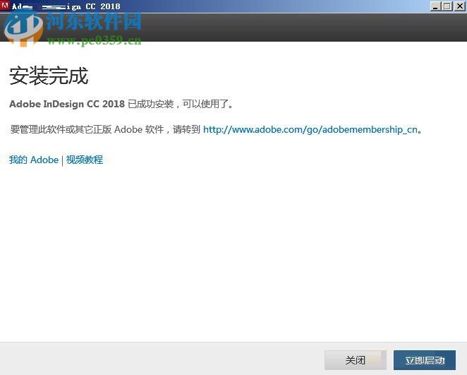 Adobe InDesig CC 2018安装破解教程