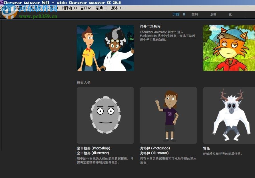 Adobe character animator cc 2018安装破解教程