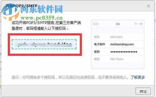 开启qq邮箱pop3/smtp服务的方法